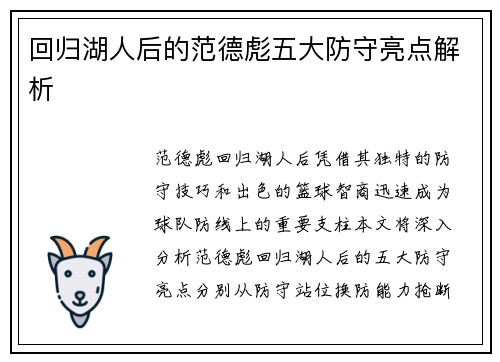 回归湖人后的范德彪五大防守亮点解析